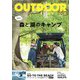 OUTDOORあそびーくるBOOK 2019年9月号Vo.5（芸文社） [電子書籍]