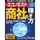 週刊エコノミスト 2019年08月06日号（毎日新聞出版） [電子書籍]