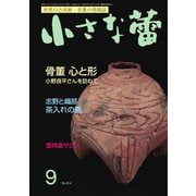 小さな蕾 No.614（創樹社美術出版） [電子書籍]