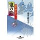 秘め事おたつ二 鬼の鈴（幻冬舎） [電子書籍]
