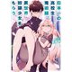 日本一の高校生魔術師、異世界奴隷少女をもらう（ホビージャパン） [電子書籍]