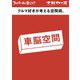 NAVI CARS Vol.43（トウキョウフラッガー ブック） [電子書籍]