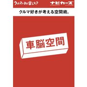 NAVI CARS Vol.43（トウキョウフラッガー ブック） [電子書籍]
