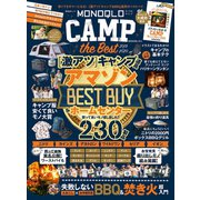 晋遊舎ムック MONOQLO CAMP the Best（晋遊舎） [電子書籍]