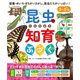 親子で遊べる 昆虫知育ぶっく（朝日新聞出版） [電子書籍]