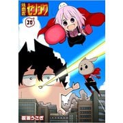 焼肉店センゴク（10）（GANMA！） [電子書籍]