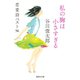 私の胸は小さすぎる 恋愛詩ベスト96（集英社） [電子書籍]