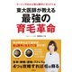 東大医師が教える最強の育毛革命～ラーメンやめれば髪は勝手に生えてくる（集英社） [電子書籍]