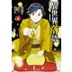 異世界落語 6（主婦の友社） [電子書籍]