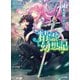 精霊幻想記14.復讐の叙情詩（ホビージャパン） [電子書籍]