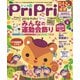 PriPri プリプリ 2019年9月号（世界文化社） [電子書籍]
