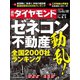 週刊ダイヤモンド 19年8月3日号（ダイヤモンド社） [電子書籍]
