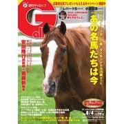 週刊Gallop（ギャロップ） 8月4日号（サンケイスポーツ） [電子書籍]