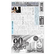 週刊粧業 第3170号（週刊粧業） [電子書籍]