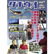 別冊つり人シリーズ タチウオNight ＆ Day 2019（つり人社） [電子書籍]