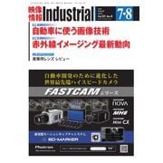映像情報インダストリアル 2019年7・8月号（産業開発機構） [電子書籍]