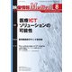 映像情報メディカル 2019年8月号（産業開発機構） [電子書籍]