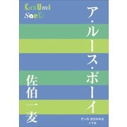 P＋D BOOKS ア・ルース・ボーイ（小学館） [電子書籍]