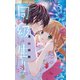 同・級・生!! 5（小学館） [電子書籍]