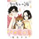 37.5℃の涙 16（小学館） [電子書籍]