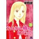 かんかん橋をわたって（分冊版） 【第30話】（ぶんか社） [電子書籍]