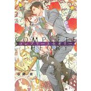 コンプリートセオリー 【電子限定おまけ付き&イラスト収録】（幻冬舎コミックス） [電子書籍]