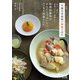新版 千葉大学病院の薬膳ごはん（マイナビ出版） [電子書籍]