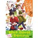 ご試食はいかがですか？ ～店頭販売は伊達じゃない～（マイナビ出版） [電子書籍]