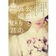 公爵と裏通りの姫君（ハーレクイン） [電子書籍]