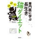 専門医に学ぶ 長生き猫ダイエット（インプレス） [電子書籍]