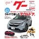 Goo [Special版] 2019年8月号（プロトコーポレーション） [電子書籍]