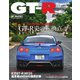 GT-R Magazine（GTRマガジン） 2019年9月号（交通タイムス社） [電子書籍]