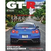 GT-R Magazine（GTRマガジン） 2019年9月号（交通タイムス社） [電子書籍]