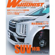 Wagonist (ワゴニスト) 2019年9月号（交通タイムス社） [電子書籍]