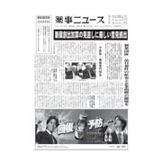 薬事ニュース 2019/08/02（薬事ニュース社） [電子書籍]