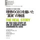 理想のCEOを描いた 真実 の物語（ダイヤモンド社） [電子書籍]