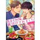 気まぐれ猫、餌付けされました【イラスト入り】（海王社） [電子書籍]