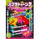 スプラトゥーン2 イカすウデマエBook（スタジオ・グリーン） [電子書籍]