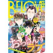 BE・LOVE 2019年9月号 （2019年8月1日発売）（講談社） [電子書籍]