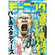 モーニング 2019年35号 （2019年8月1日発売）（講談社） [電子書籍]