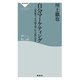 自分マーケティング――一点突破で「その他大勢」から抜け出す（祥伝社） [電子書籍]
