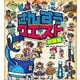 さんすうクエスト 初級編（イースト･プレス） [電子書籍]