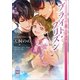 ブライト・プリズン 学園の薔薇と選ばれし者 【電子特典付き】（講談社） [電子書籍]