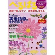 へるぱる 2019年9・10月（世界文化社） [電子書籍]