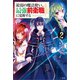 最弱の魔法使い、最強前衛職に覚醒する： 2（一迅社） [電子書籍]