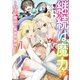 継続は魔力なり ～ハズレ魔法で異世界無双～ 1（TOブックス） [電子書籍]