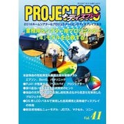 PROJECTORS 41号（PJ総合研究所） [電子書籍]