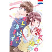 大宮あやね作品集「アイツは絶対オレのこと好きに決まってる」（白泉社） [電子書籍]