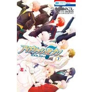 アイドリッシュセブン （7）（白泉社） [電子書籍]