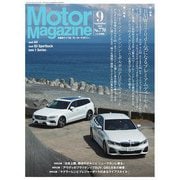 Motor Magazine (モーター マガジン) 2019年9月号（モーターマガジン社） [電子書籍]